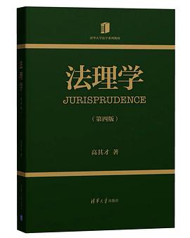 法理学（第四版）