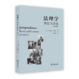 法理学：理论与语境（第八版）