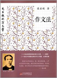 作文法 (北京教育出版社 2014)