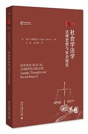 社会学法学 (北京大学出版社)