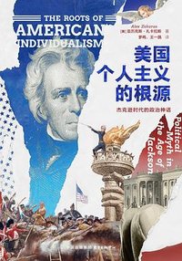 美国个人主义的根源