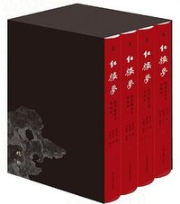 红楼梦脂评汇校本 (上海古籍出版社 2023)