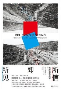 所信即所见 (北京联合出版公司 2024)