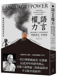 語言與權力 (衛城 2024)
