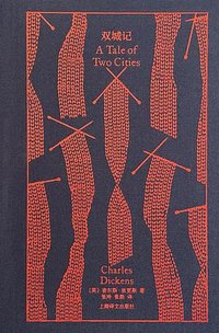 双城记 (上海译文出版社 2022)