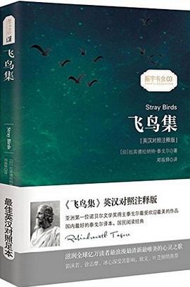 飞鸟集(英语读物)(英汉对照注释版)