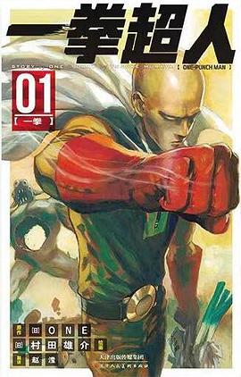 一拳超人 01
