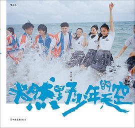 燃野少年的天空