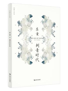 刺青时代