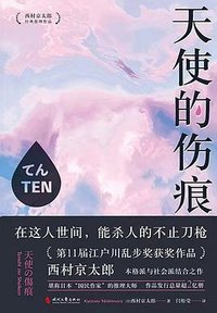 天使的伤痕 (时代文艺出版社 2023)