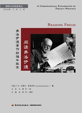 阅读弗洛伊德