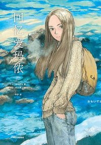 回忆爱玛侬 (中信出版社 2024)