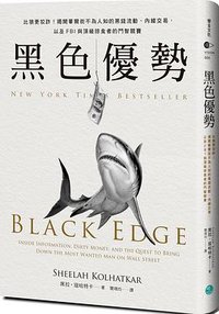 黑色優勢 (樂金文化 2020)