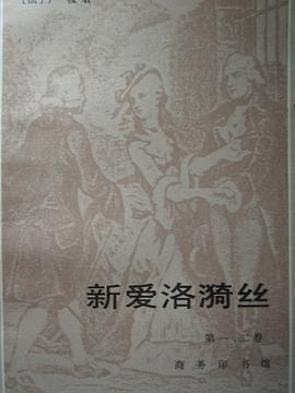新爱洛漪丝 一二卷