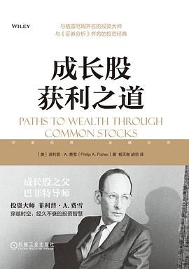 成长股获利之道