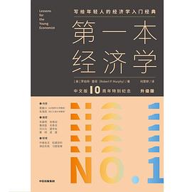 第一本经济学