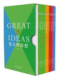 伟大的思想（第一辑）