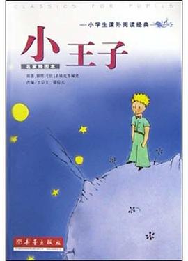 小王子