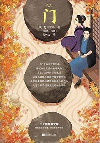 门 (江苏凤凰文艺出版社 2021)