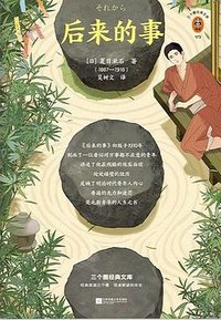 后来的事 (江苏凤凰文艺出版社 2021)