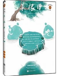 菜根谭 (江苏凤凰文艺出版社 2020)