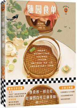 随园食单