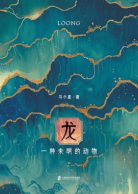 龙（精装纪念版）