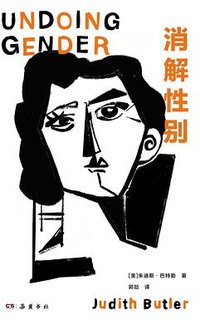 消解性别 (岳麓书社)