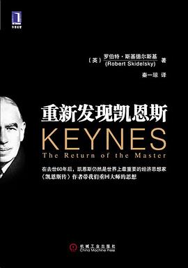 重新发现凯恩斯