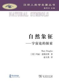 自然象征 (商务印书馆 2023)