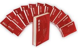 鲁迅全集 (上海科学技术文献出版社 2016)