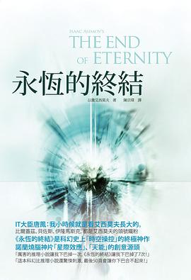 永恆的終結
