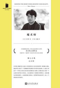 魔术师 (人民文学出版社 2024)