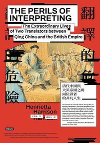 翻譯的危險 (時報文化 2024)