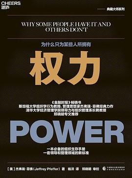 权力