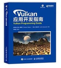 Vulkan 应用开发指南