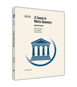 度量几何学教程