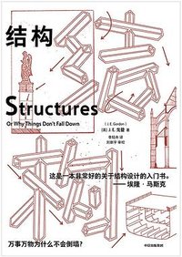 结构 (中信出版集团 2024)