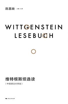 维特根斯坦选读（中英德文对照版）