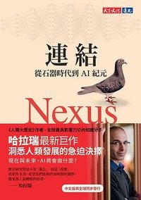 連結 (天下文化 2024)