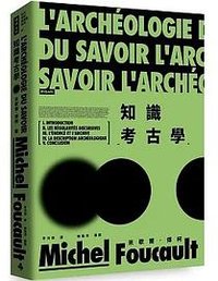 知識考古學 (時報出版 2023)