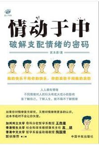 情动于中 (中国宇航出版社 2020)