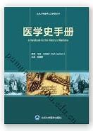 医学史手册