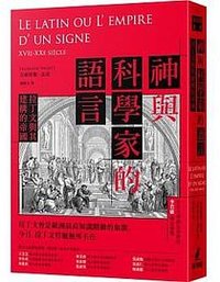 神與科學家的語言 (貓頭鷹 2021)