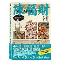 漫畫之王陳福財的新加坡史 (貓頭鷹 2022)