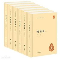 明通鉴 (中华书局 2023)