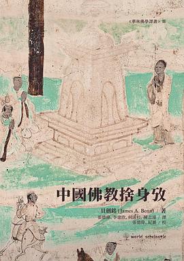 中國佛教捨身攷