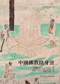 中國佛教捨身攷 (World Scholastic Publishers 2021)