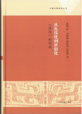 从礼仪化到世俗化