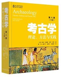 考古学 (上海古籍出版社 2022)